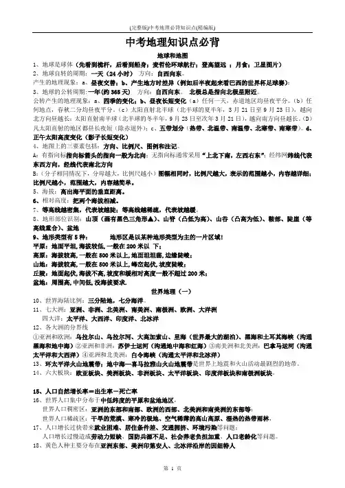 (完整版)中考地理必背知识点(精编版)