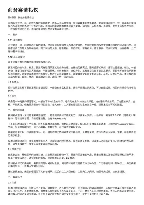 商务宴请礼仪