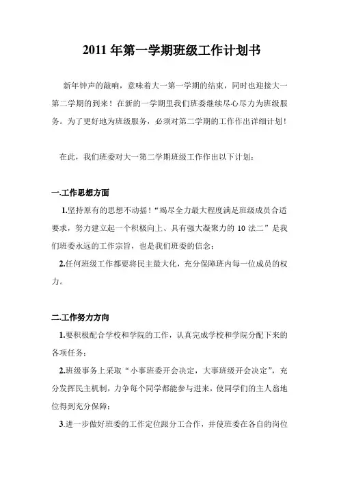 2011年第一学期班级工作计划书