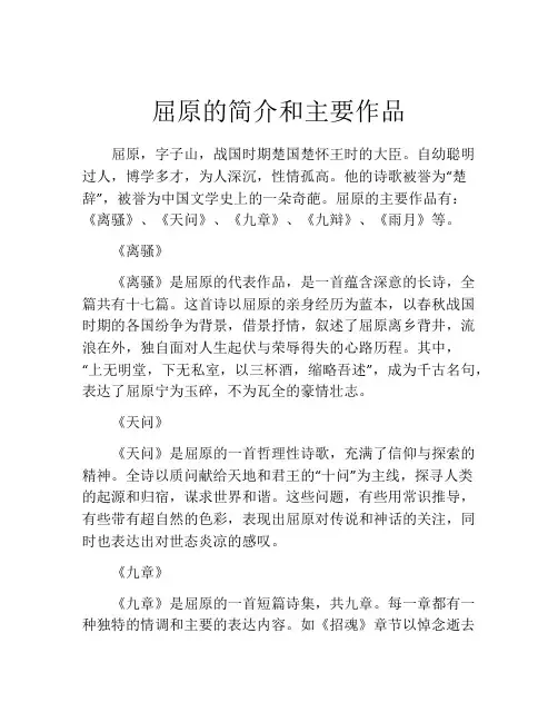 屈原的简介和主要作品