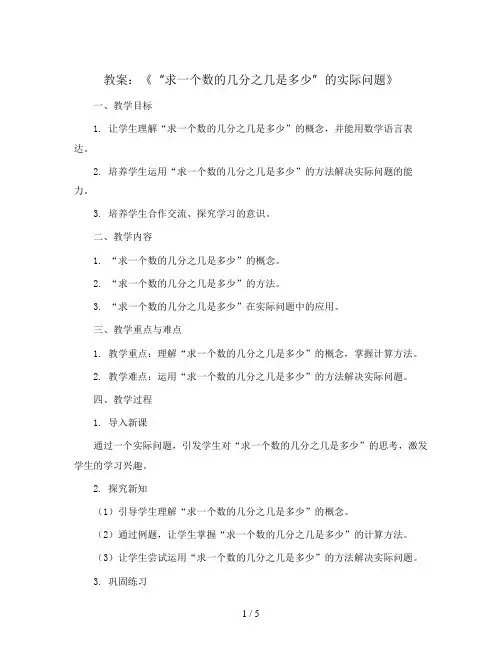 《“求一个数的几分之几是多少”的实际问题》(教案)青岛版六年级上册数学
