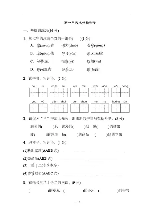 2020部编6年级语文上《典中点》第一单元 达标测试卷含答案