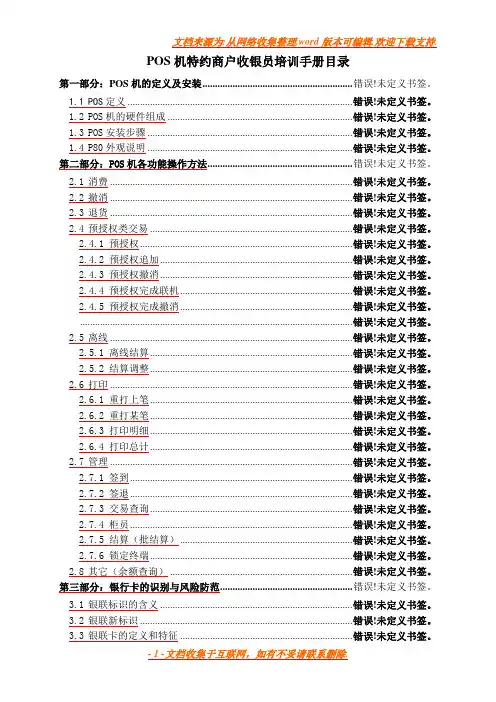 收银员培训手册(POS).doc