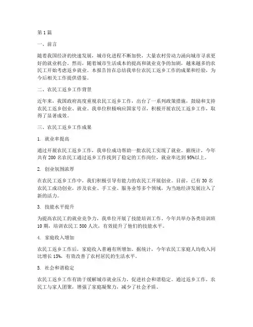 工人返乡工作总结报告范文(3篇)