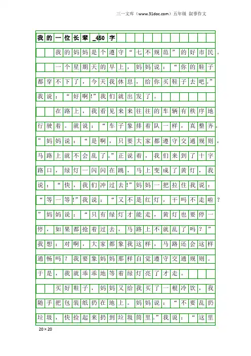 五年级叙事作文：我的一位长辈_450字