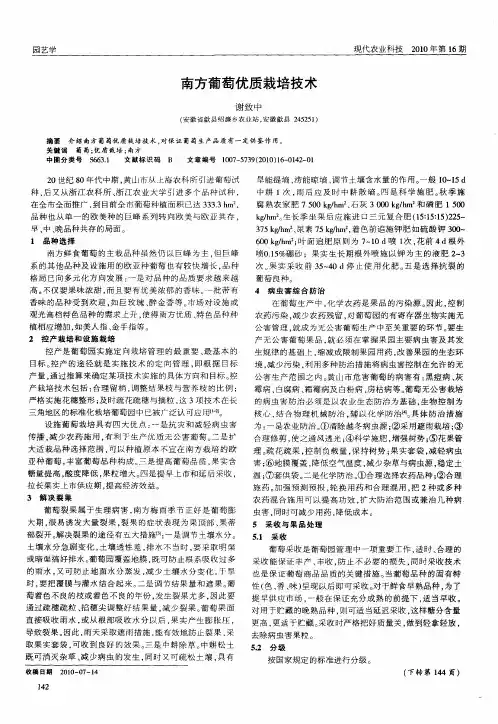 南方葡萄优质栽培技术