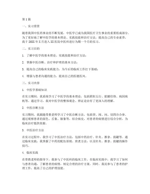 实习报告月总结中医(2篇)