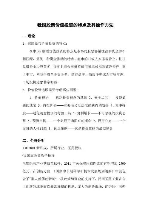 中国证券市场特点