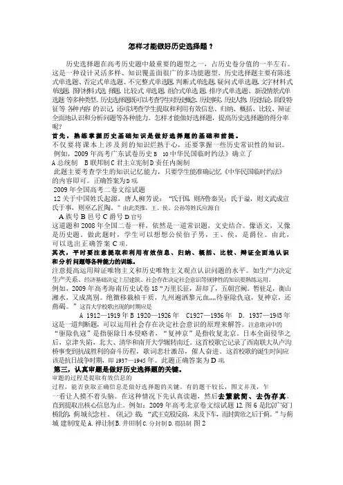 怎样才能做好历史选择题