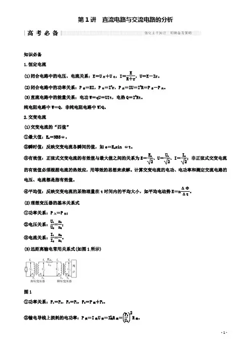 高考物理二轮复习专题四电路与电磁感应直流电路与交流电路的分析学案 2