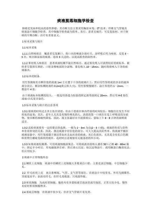 痰液脱落细胞学检查