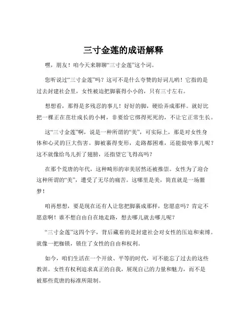 三寸金莲的成语解释