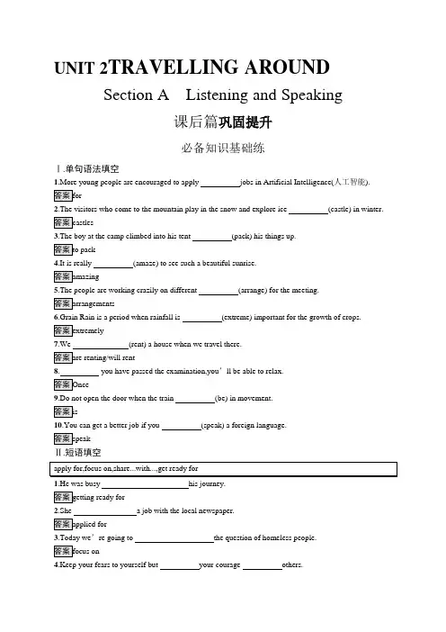 高中英语(新人教版)必修第一册课后习题：UNIT 2 Section A(课后习题)【含答案及解析】