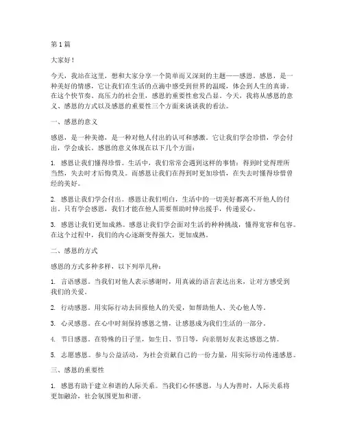 议论文演讲稿(感恩)(3篇)