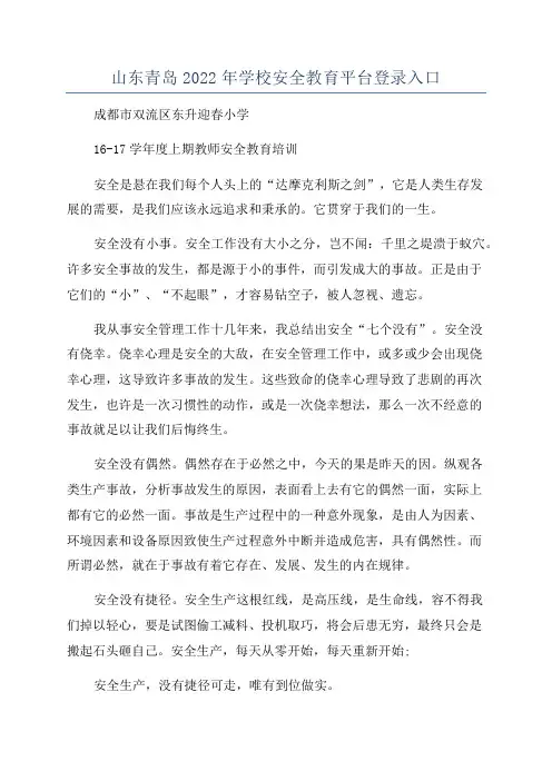 山东青岛2022年学校安全教育平台登录入口