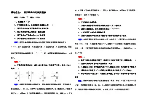 2021版《红对勾讲与练》人教版化学选修3：第一章 原子结构与性质 课时作业4 