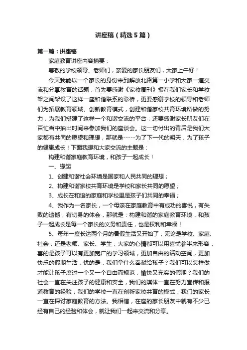 讲座稿（精选5篇）