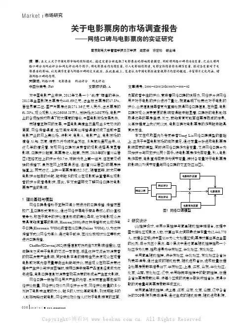 关于电影票房的市场调查报告