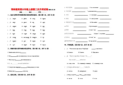 译林版英语六年级上册第二次月考试卷