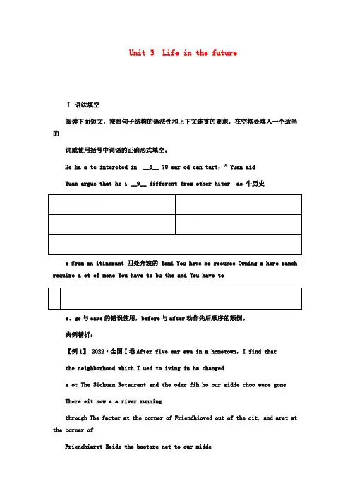 高考英语一轮复习同步精炼 Unit 3　Life in the future