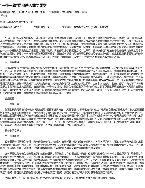 “一带一路”倡议进入数学课堂
