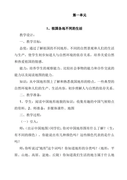 冀教版五年级下册品德与社会教案
