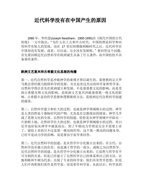 近代科学没有在中国产生的原因
