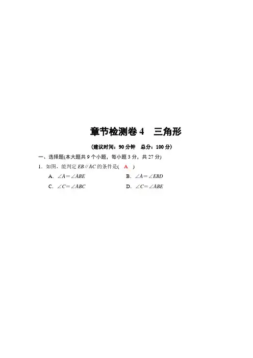 河南地区2018年中考数学总复习：专题检测(4)三角形(Word版,含答案)