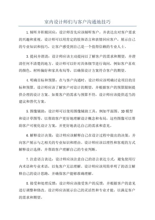 室内设计师们与客户沟通地技巧