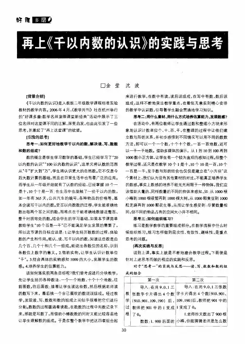 再上《千以内数的认识》的实践与思考