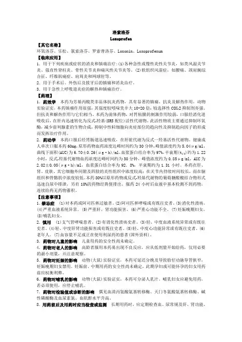 洛索洛芬