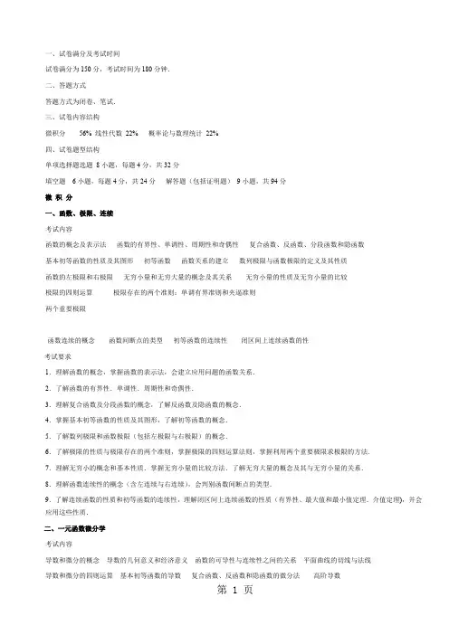 2019年考研(数学三)考试大纲精品文档7页