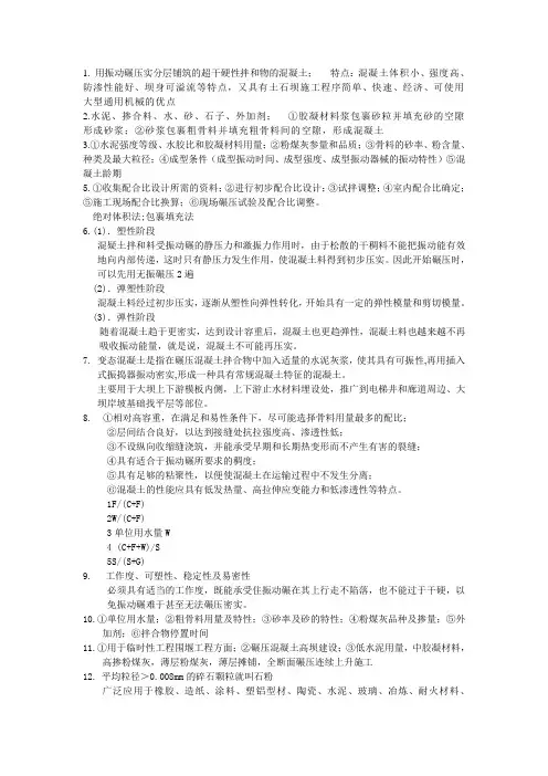碾压混凝土