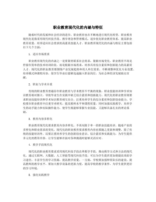 职业教育现代化的内涵与特征