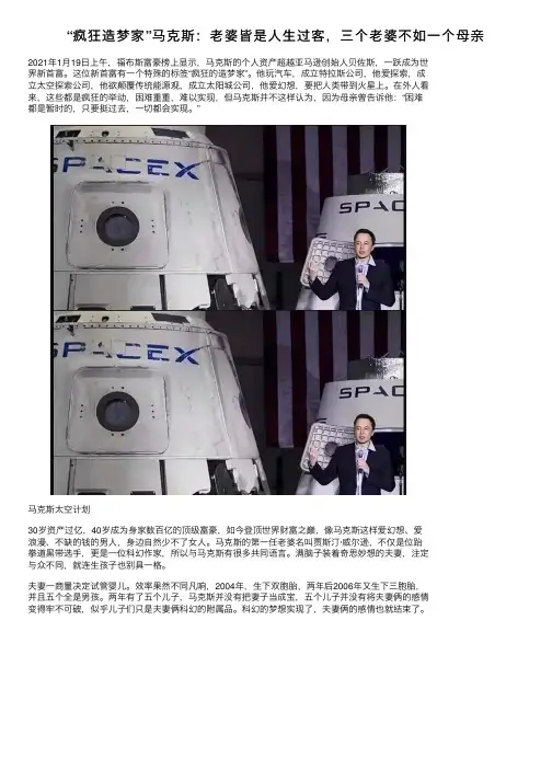 “疯狂造梦家”马克斯：老婆皆是人生过客，三个老婆不如一个母亲