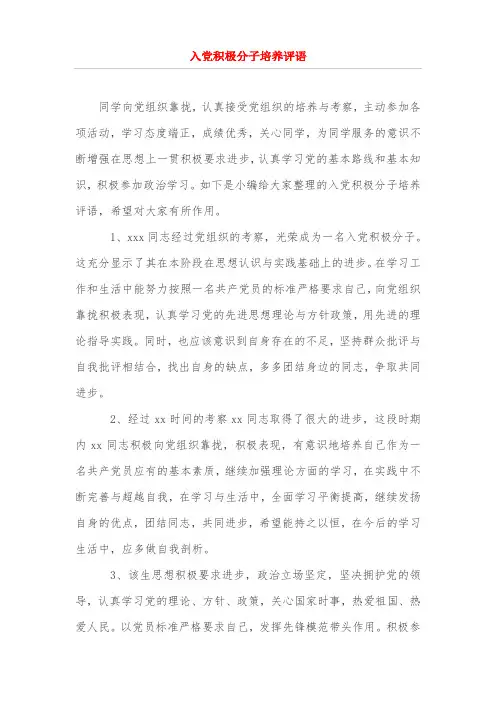 -入党积极分子培养评语
