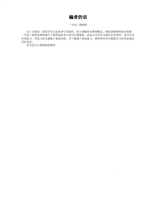 人教版高中物理选修3-4一课一练同步训练题含参考答案