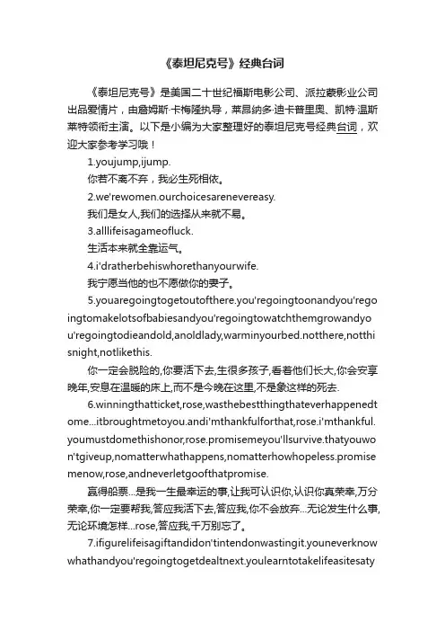 《泰坦尼克号》经典台词