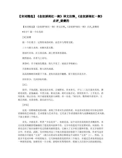 【宋词精选】《念奴娇闹红一舸》译文注释_《念奴娇闹红一舸》点评_姜夔的
