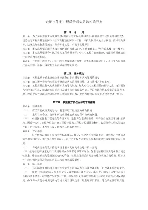 合肥住宅工程质量通病防治规定