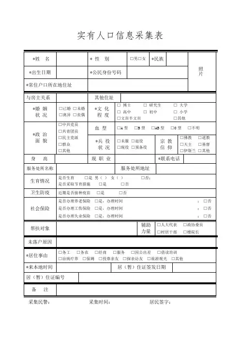 实有人口信息采集表-2019(河北石家庄地区)