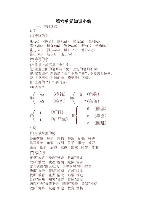 部编版五年级语文上册第6单元小结  