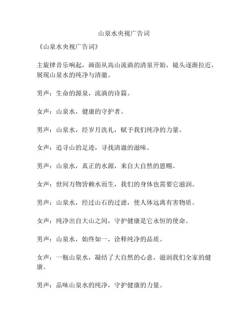 山泉水央视广告词