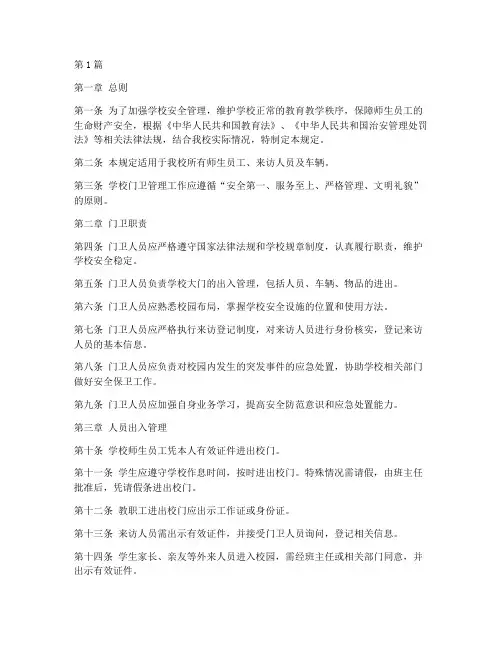 学校门管理规定(3篇)