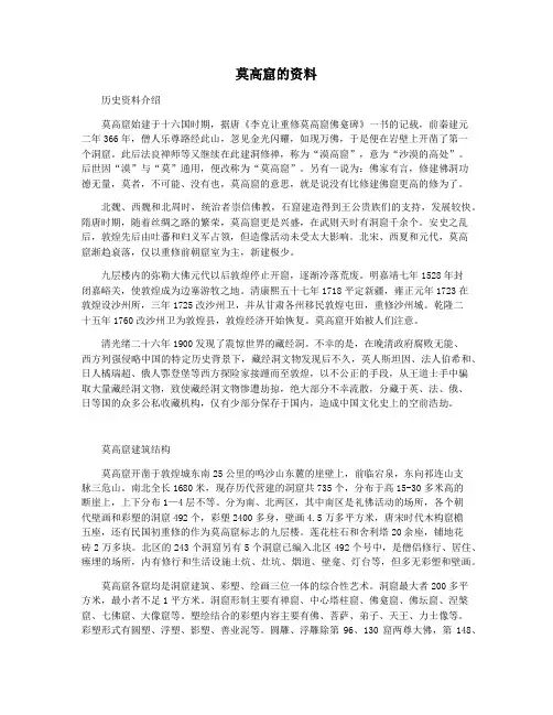 莫高窟的资料