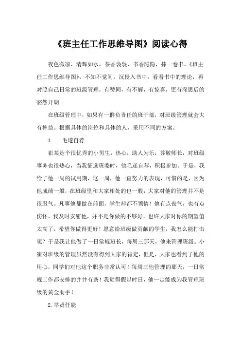 《班主任工作思维导图》阅读心得(范文5篇)