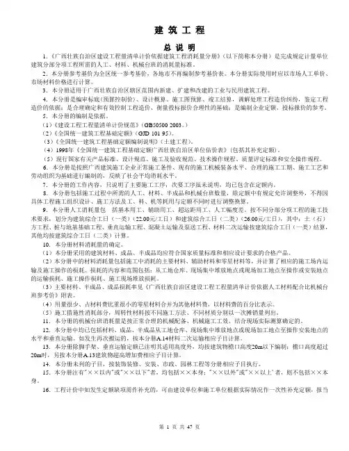 土建05定额说明及计算规则(已修正)