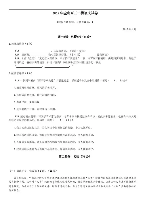 2017届上海市宝山区高三二模语文试题及答案