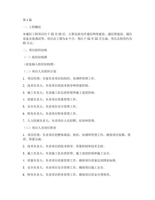 通信工程_施工组织计划(3篇)