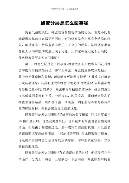 蜂蜜分层是怎么回事呢